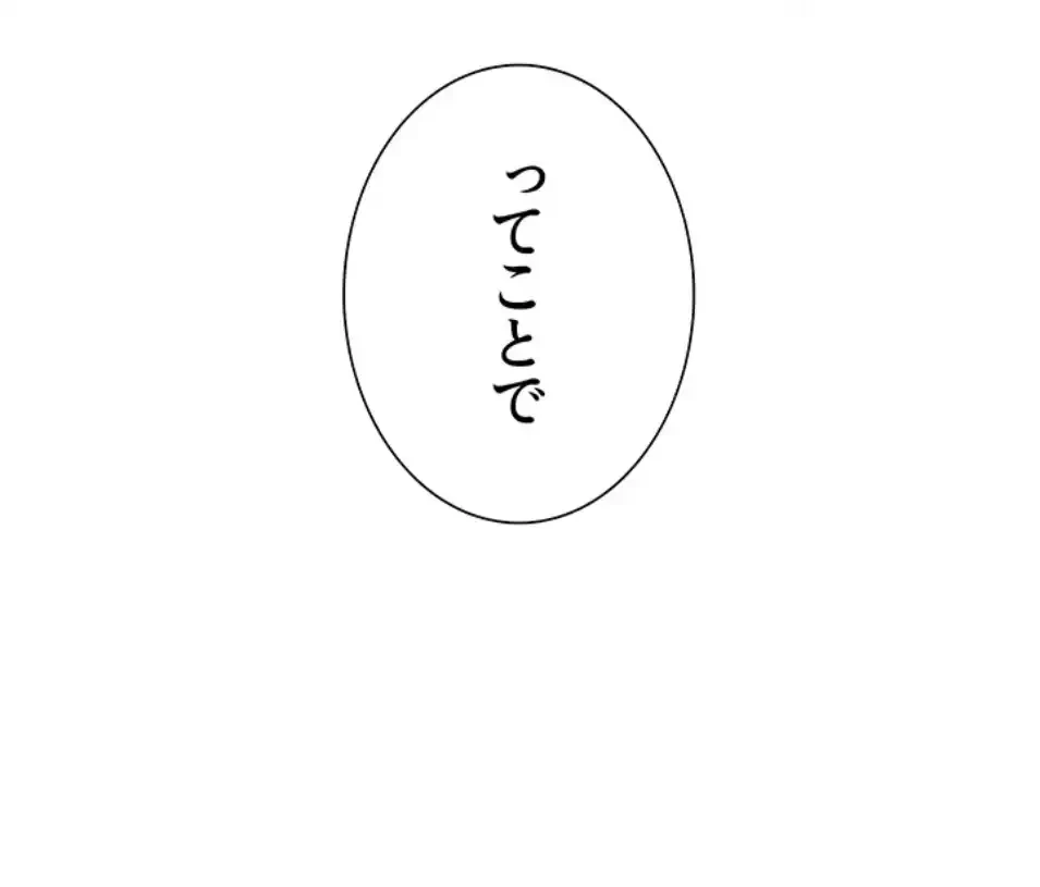 セクストップウォッチ 第151話 - 34