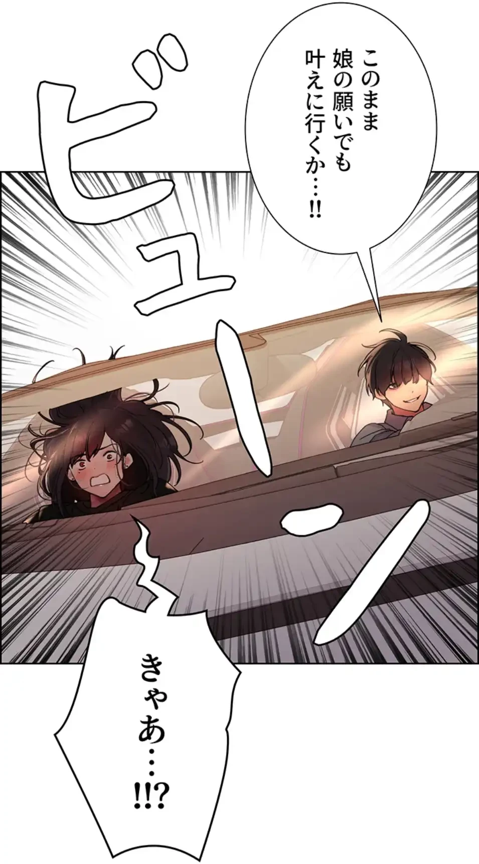 セクストップウォッチ 第151話 - 35