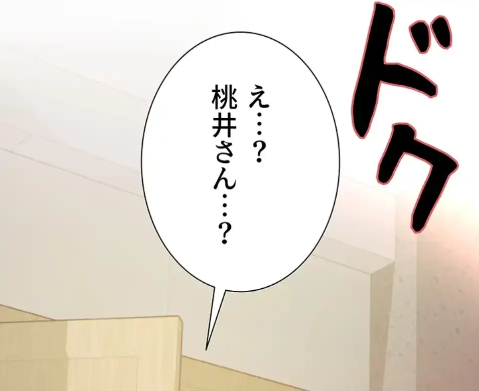 セクストップウォッチ 第151話 - 54