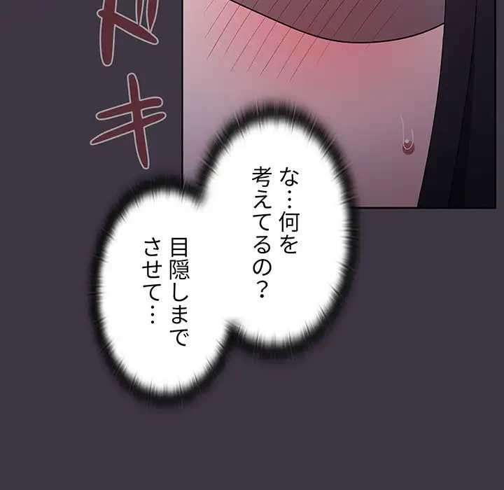 ワケあり姉妹の恋模様 第35話 - 14