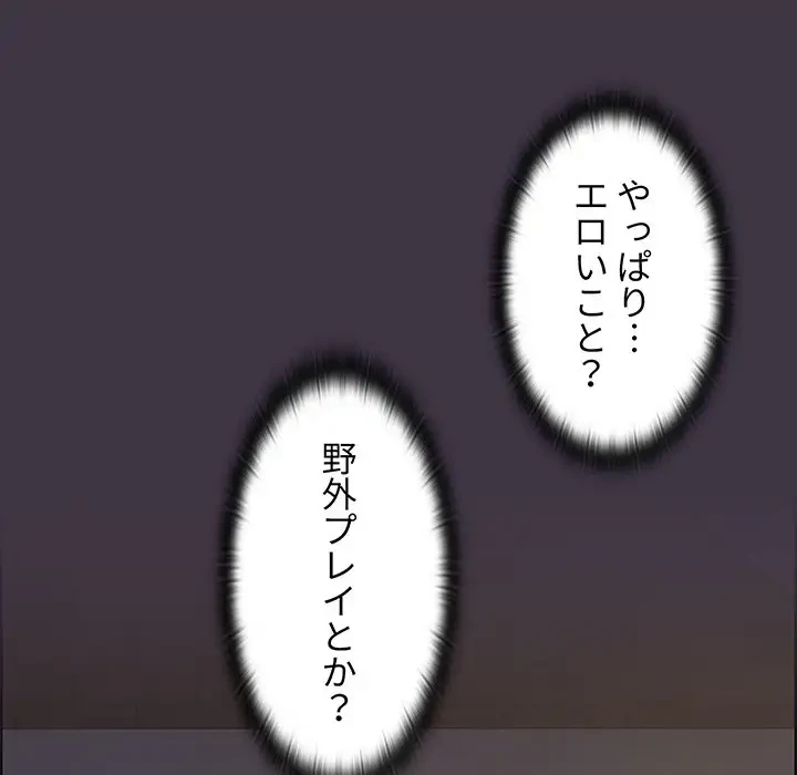 ワケあり姉妹の恋模様 第35話 - 15
