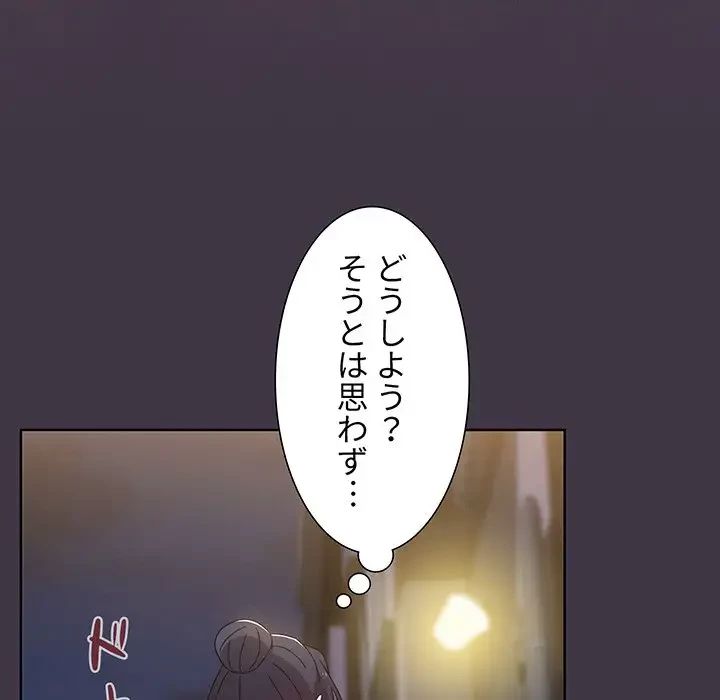 ワケあり姉妹の恋模様 第35話 - 32