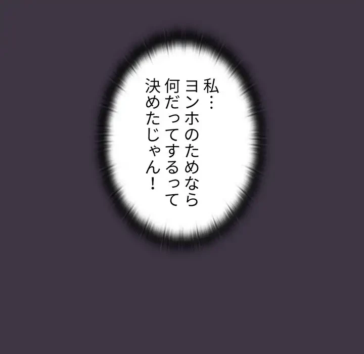 ワケあり姉妹の恋模様 第35話 - 44
