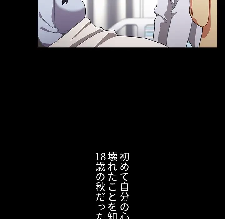 ワケあり姉妹の恋模様 第35話 - 59