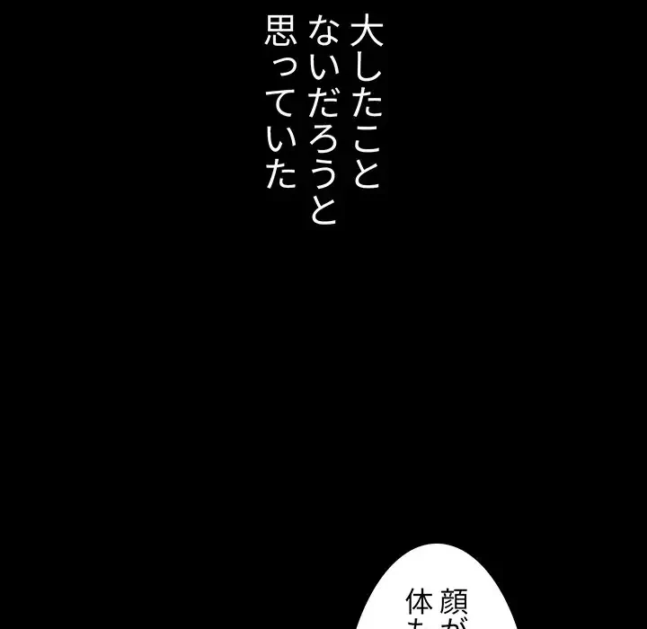 ワケあり姉妹の恋模様 第35話 - 63