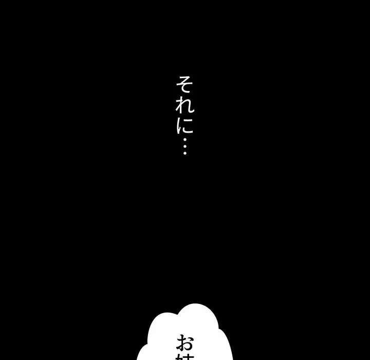 ワケあり姉妹の恋模様 第35話 - 66