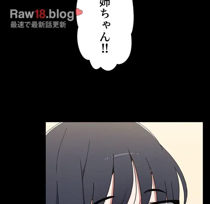 ワケあり姉妹の恋模様 第35話 - 67