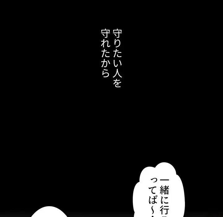 ワケあり姉妹の恋模様 第35話 - 75