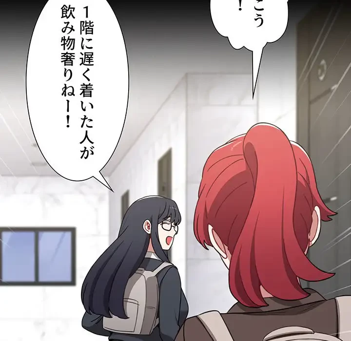 ワケあり姉妹の恋模様 第35話 - 76