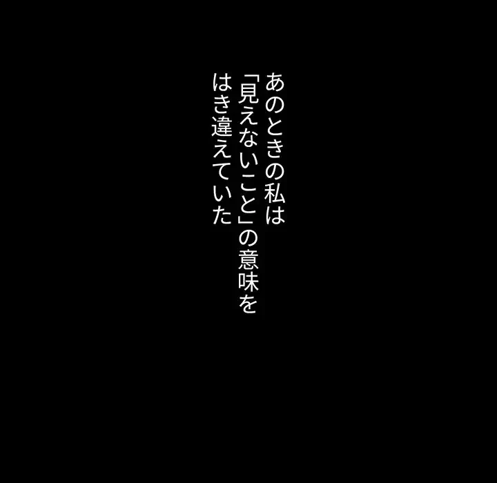 ワケあり姉妹の恋模様 第35話 - 84