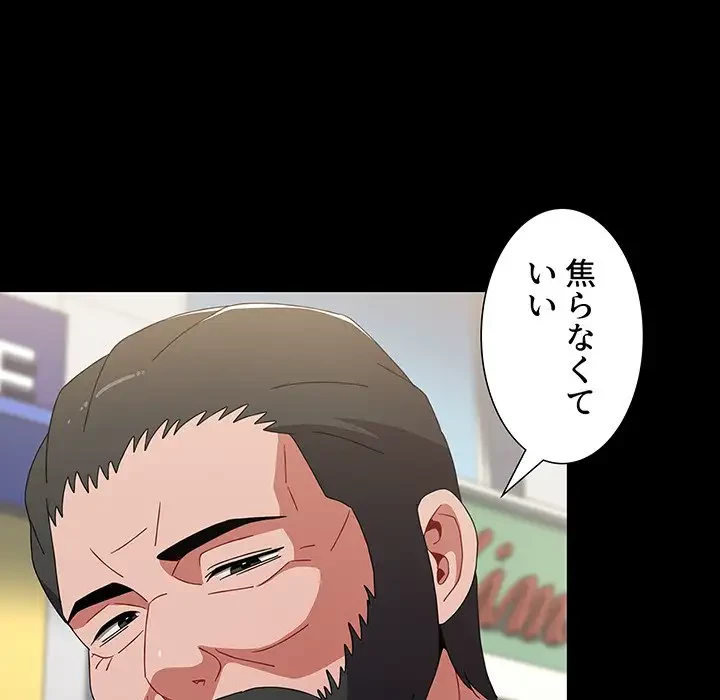 ワケあり姉妹の恋模様 第35話 - 94