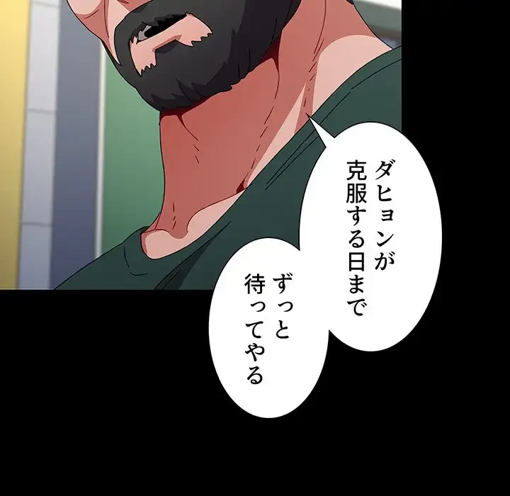 ワケあり姉妹の恋模様 第35話 - 95