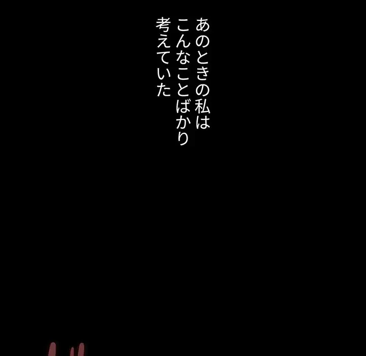ワケあり姉妹の恋模様 第35話 - 111