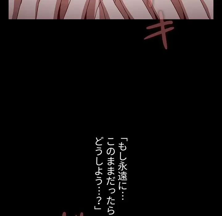 ワケあり姉妹の恋模様 第35話 - 113