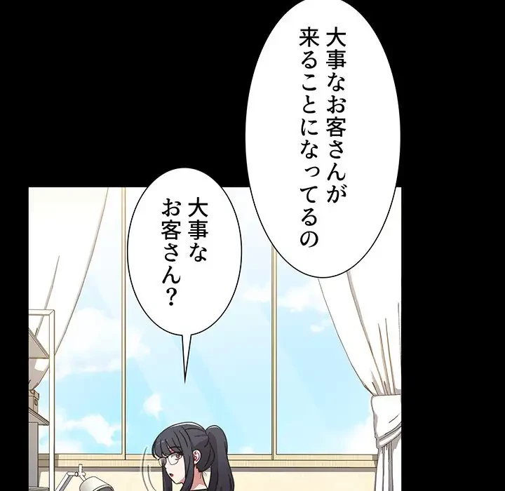 ワケあり姉妹の恋模様 第35話 - 119