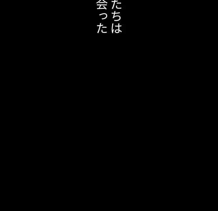 ワケあり姉妹の恋模様 第35話 - 131