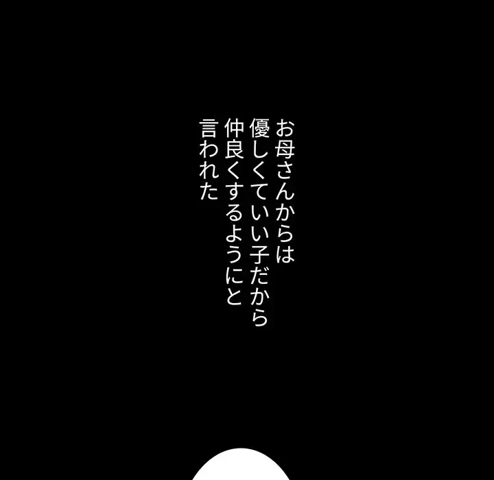 ワケあり姉妹の恋模様 第35話 - 138
