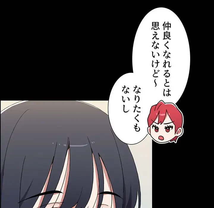 ワケあり姉妹の恋模様 第35話 - 143