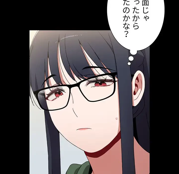 ワケあり姉妹の恋模様 第35話 - 150