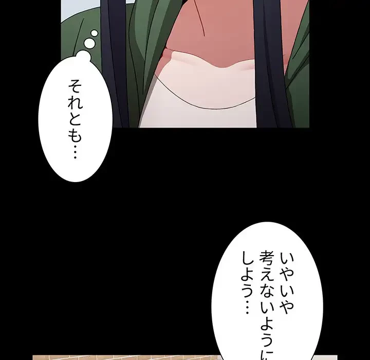ワケあり姉妹の恋模様 第35話 - 151