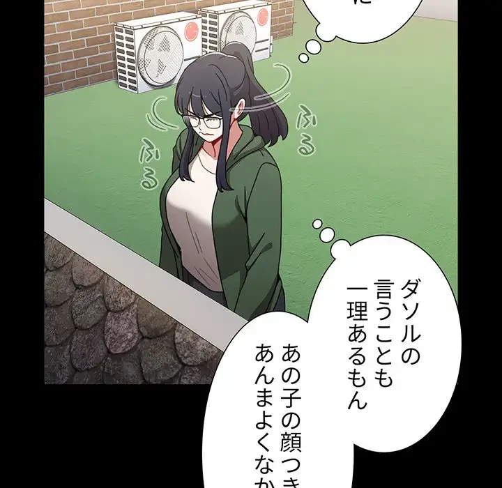 ワケあり姉妹の恋模様 第35話 - 152