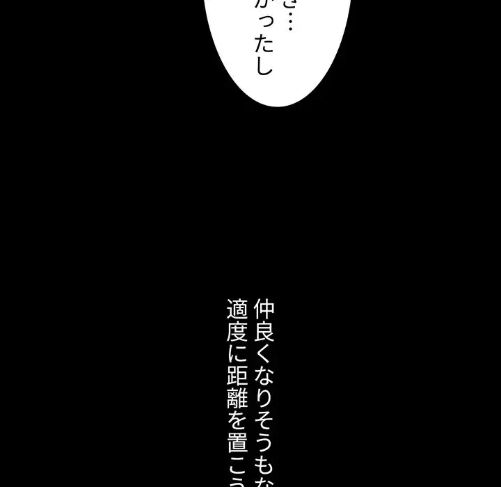 ワケあり姉妹の恋模様 第35話 - 153
