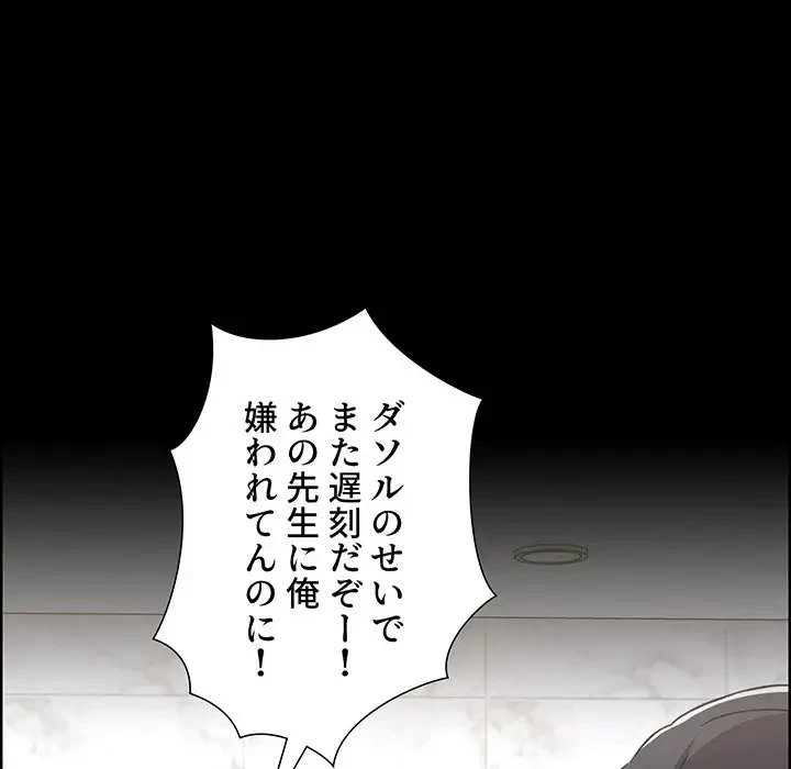 ワケあり姉妹の恋模様 第35話 - 157