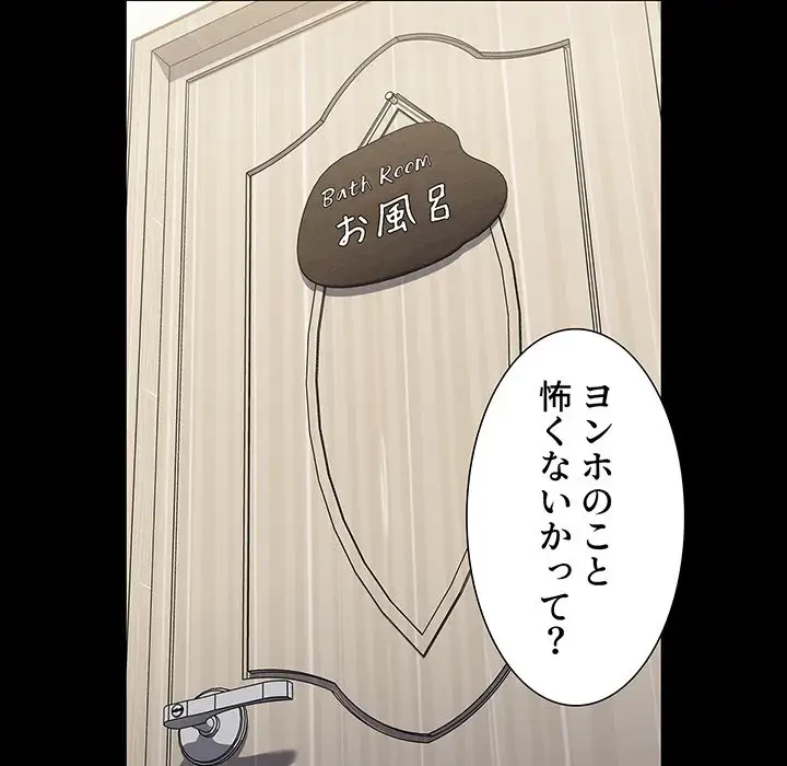 ワケあり姉妹の恋模様 第35話 - 163