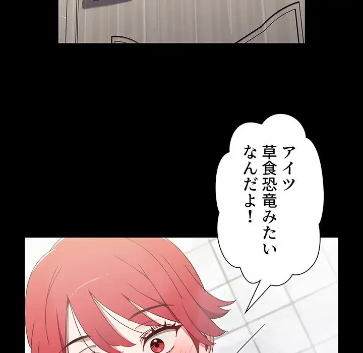 ワケあり姉妹の恋模様 第35話 - 164