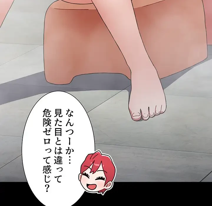 ワケあり姉妹の恋模様 第35話 - 169