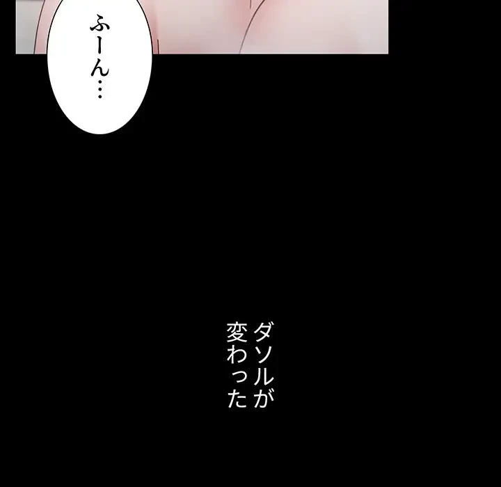 ワケあり姉妹の恋模様 第35話 - 172