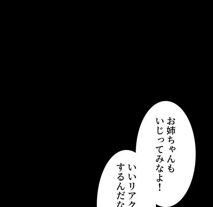 ワケあり姉妹の恋模様 第35話 - 173