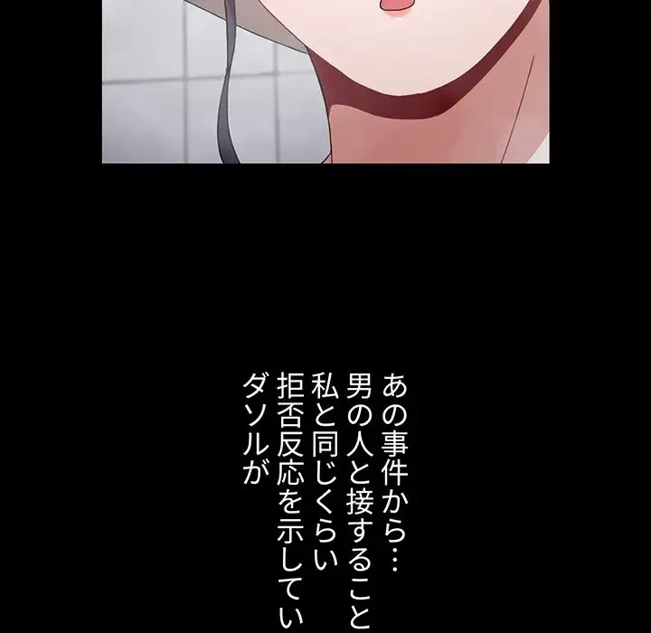 ワケあり姉妹の恋模様 第35話 - 175