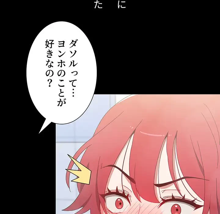ワケあり姉妹の恋模様 第35話 - 176