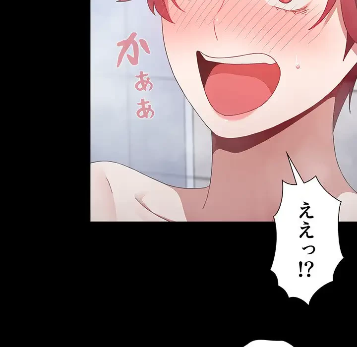 ワケあり姉妹の恋模様 第35話 - 177