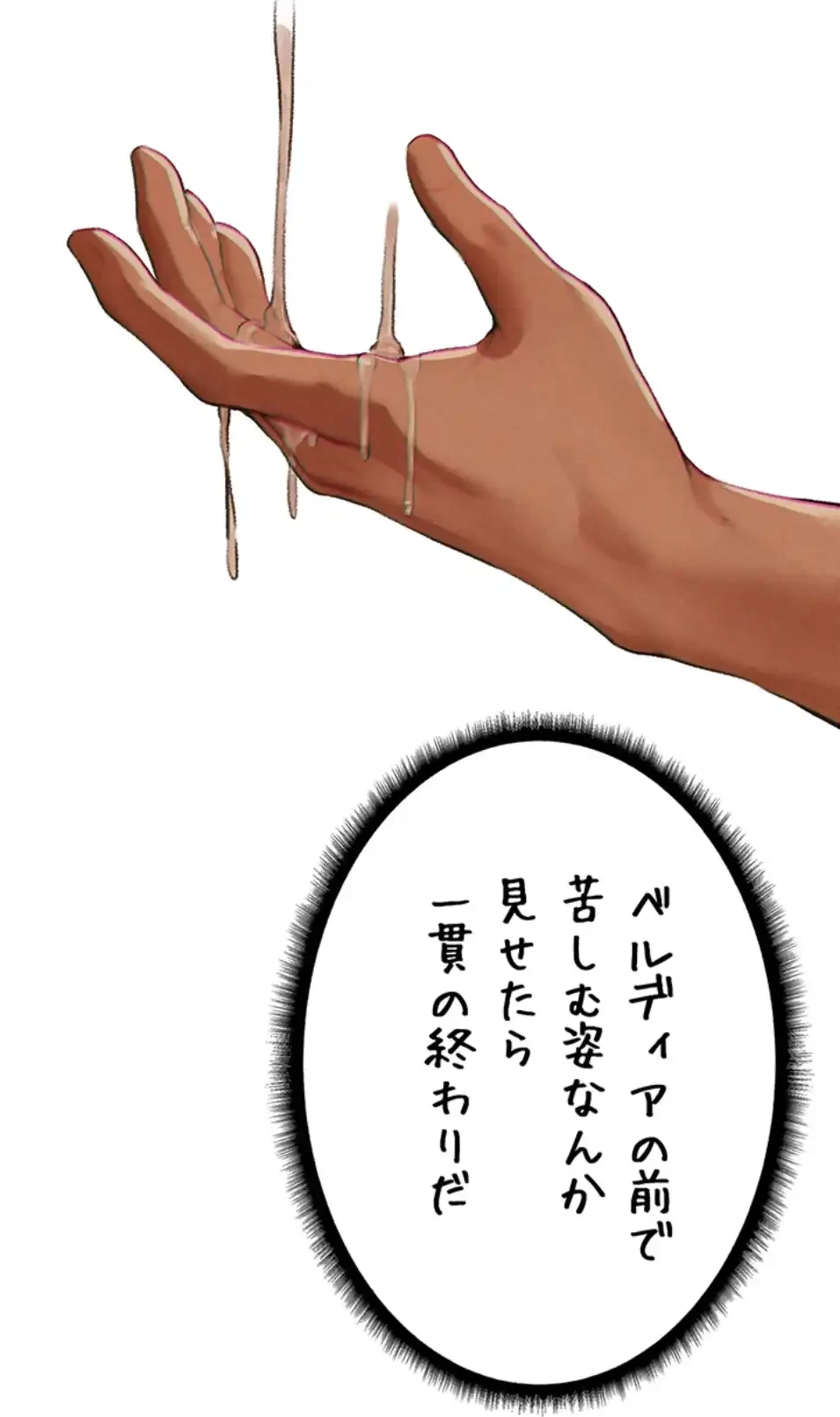 異世界人妻ハンター 第113話 - 45