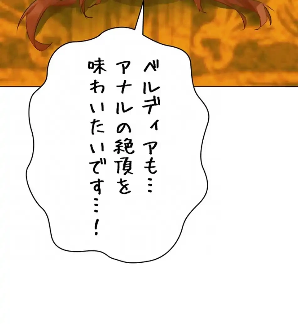 異世界人妻ハンター 第114話 - 71