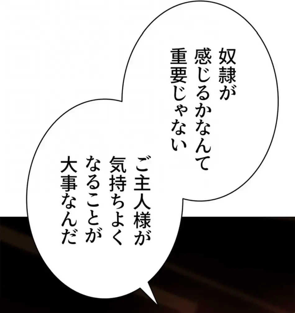 異世界人妻ハンター 第114話 - 74