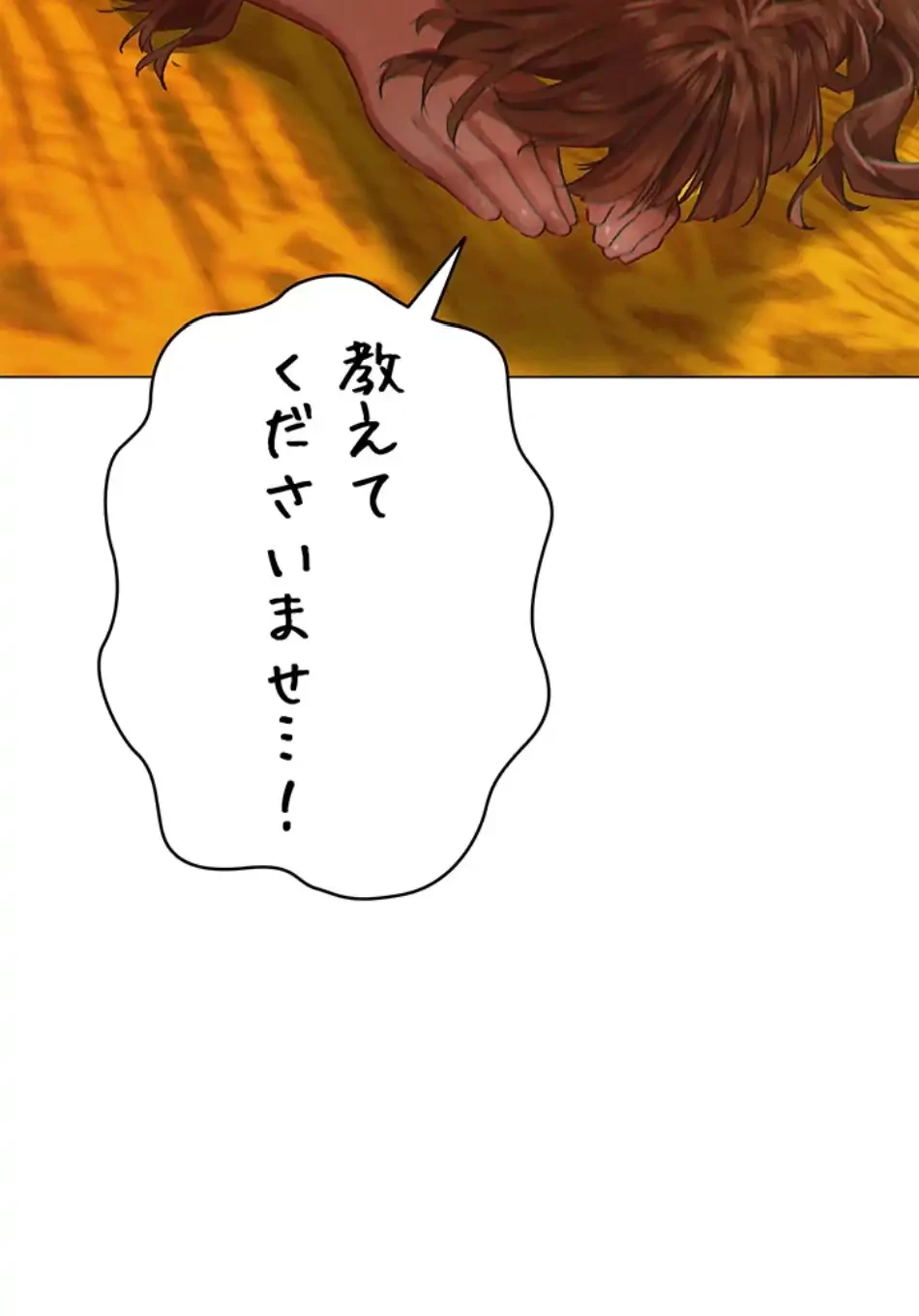 異世界人妻ハンター 第114話 - 80