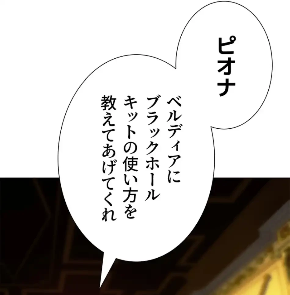 異世界人妻ハンター 第114話 - 83