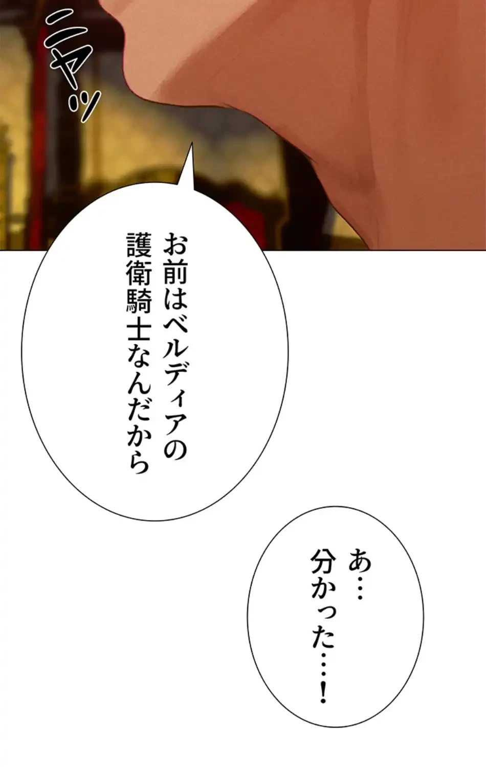 異世界人妻ハンター 第114話 - 86