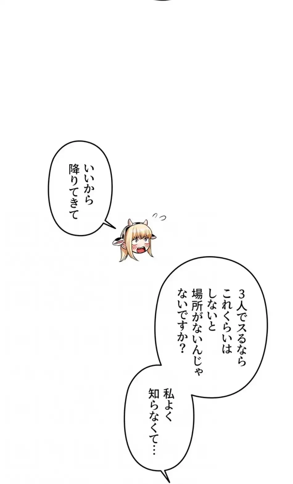 逆転大学性活 第68話 - 25