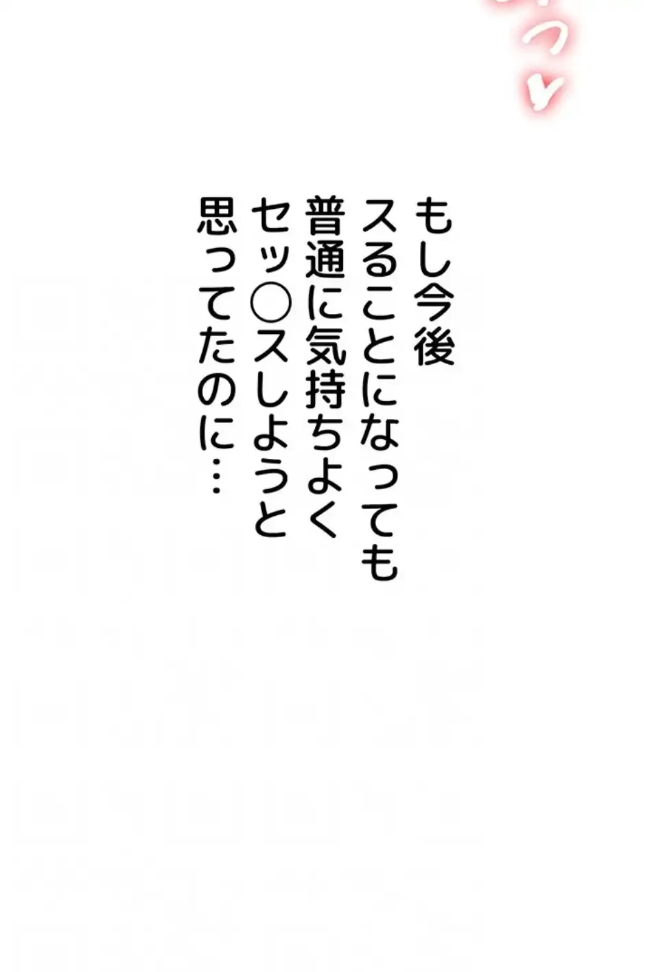 逆転大学性活 第68話 - 29
