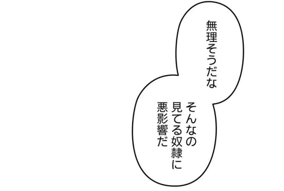 逆転大学性活 第68話 - 30