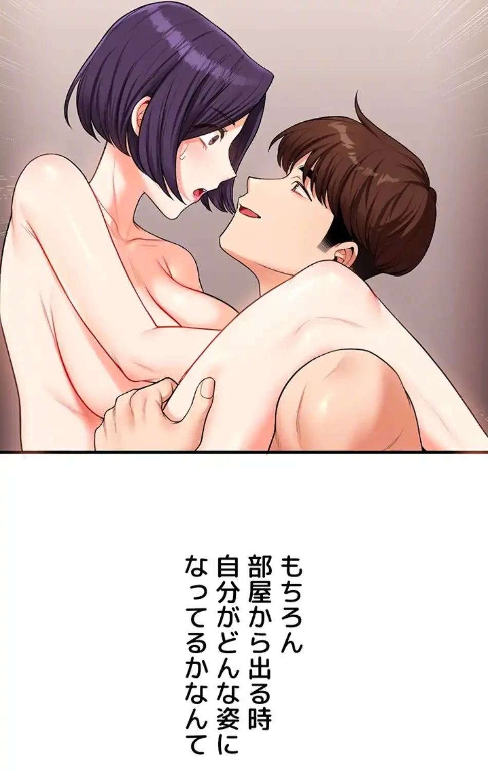 逆転大学性活 第68話 - 35