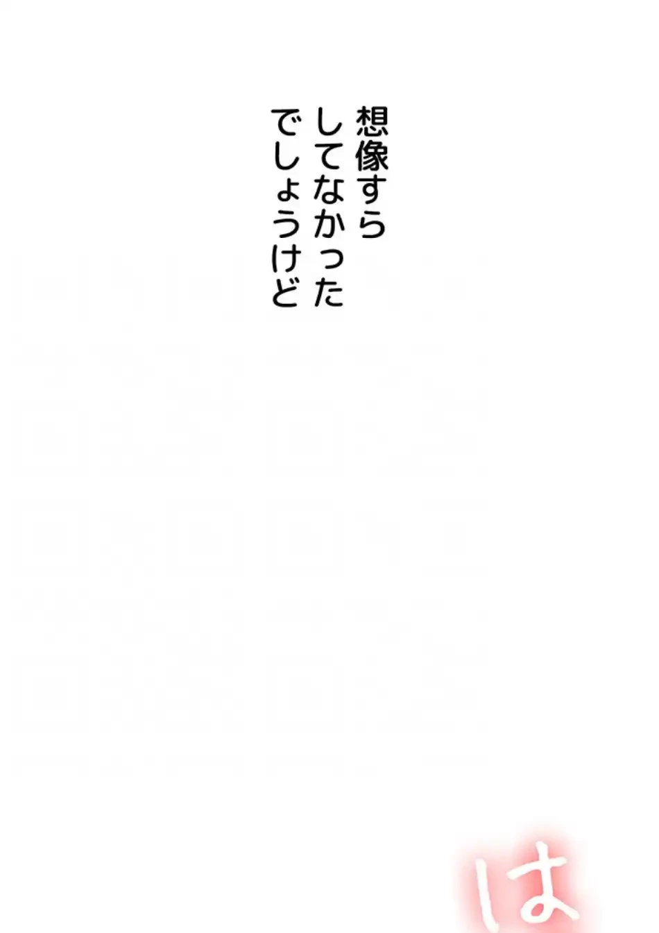 逆転大学性活 第68話 - 36