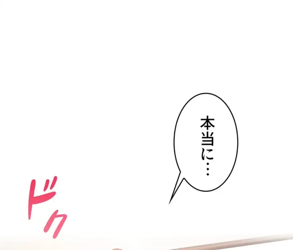 リモートラブホール 第19話 - 10