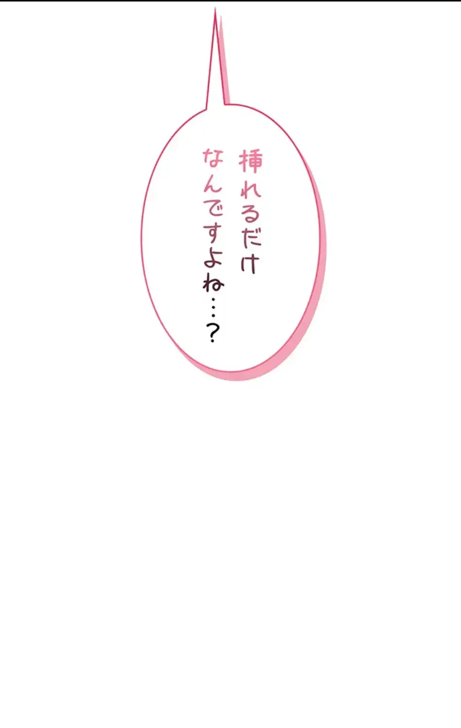 リモートラブホール 第19話 - 12