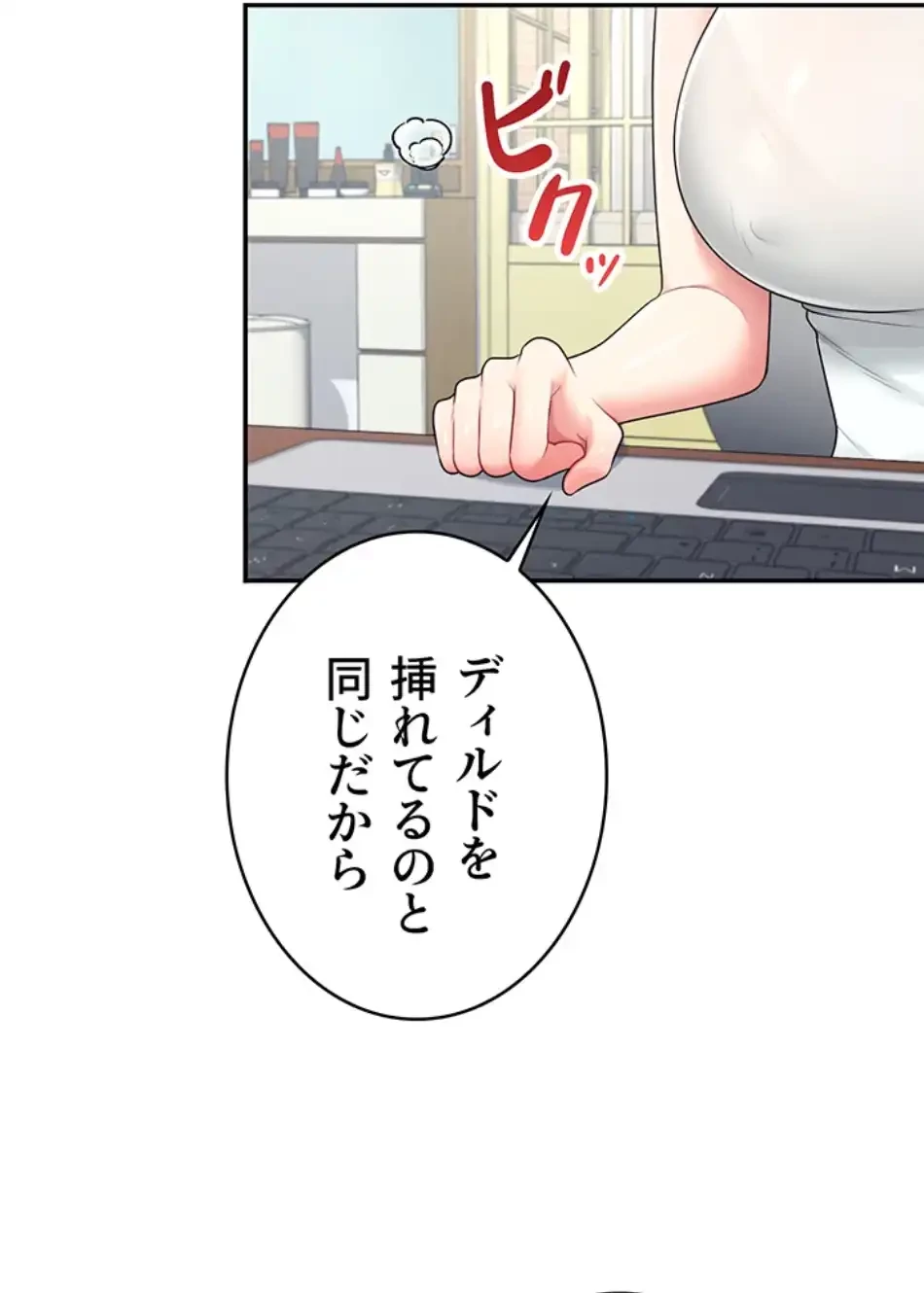 リモートラブホール 第19話 - 16