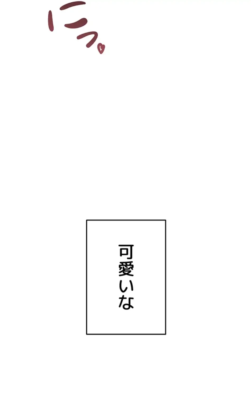リモートラブホール 第19話 - 34